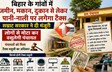 बिहार न्यूज