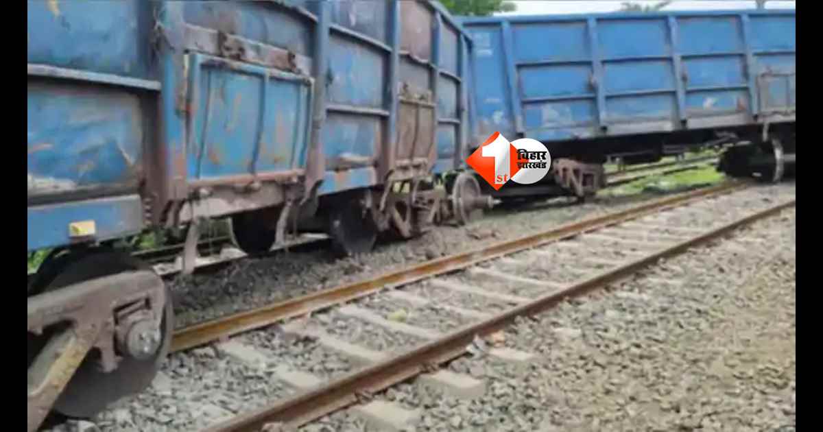 Bihar Railway News : नालंदा में बड़ा रेल हादसा टला! हिलसा स्टेशन पर मालगाड़ी की 4 बोगियां बेपटरी, कई ट्रेनें प्रभावित