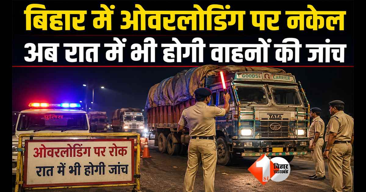 Bihar News