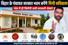 Bihar news 