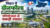 Bihar Satellite Township