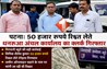 बिहार न्यूज