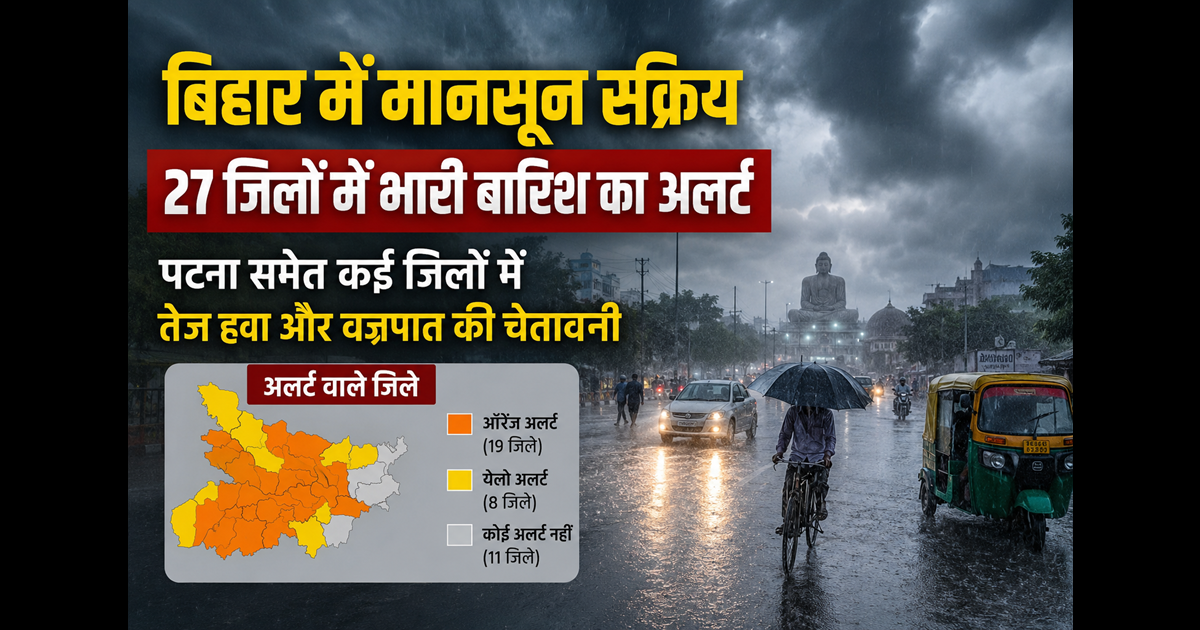 Bihar weather update 