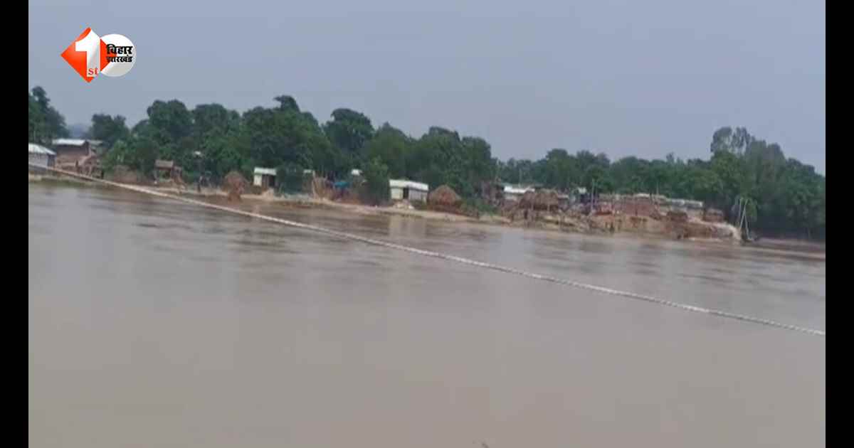 बिहार में बाढ़ का बड़ा खतरा: कई गांवों का टूटा संपर्क, दो दर्जन गांव खाली कराने के निर्देश