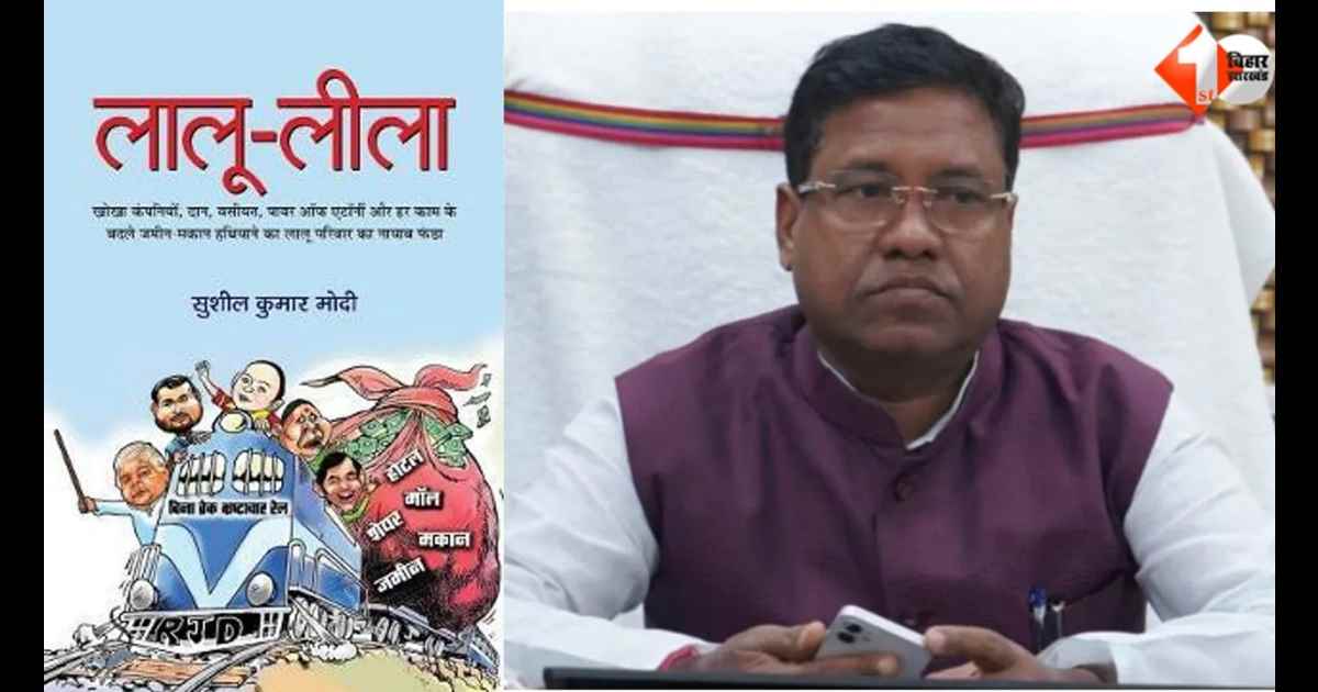 SANTOSH SUMAN,LALU LILA,Bihar News Lalu Yadav Kautilya Nagar Bungalow Santosh Kumar Suman Kautilya Nagar Plot Controversy Sushil Modi Allegation Bihar Politics Lalu Family News