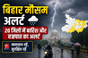 Bihar news 