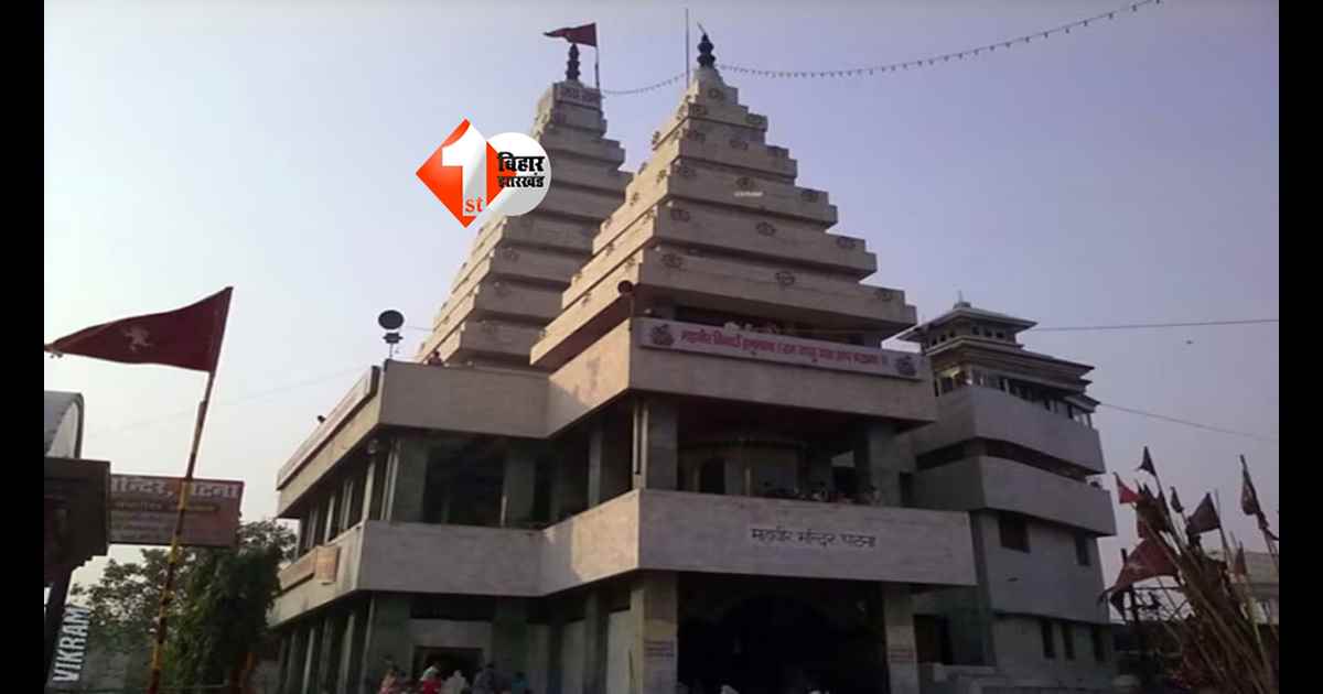 Bihar News : अयोध्या के बाद बिहार में बड़ा एक्शन! 4500 मंदिरों के दान और खर्च पर अब हर 3 महीने होगी पैनी नजर
