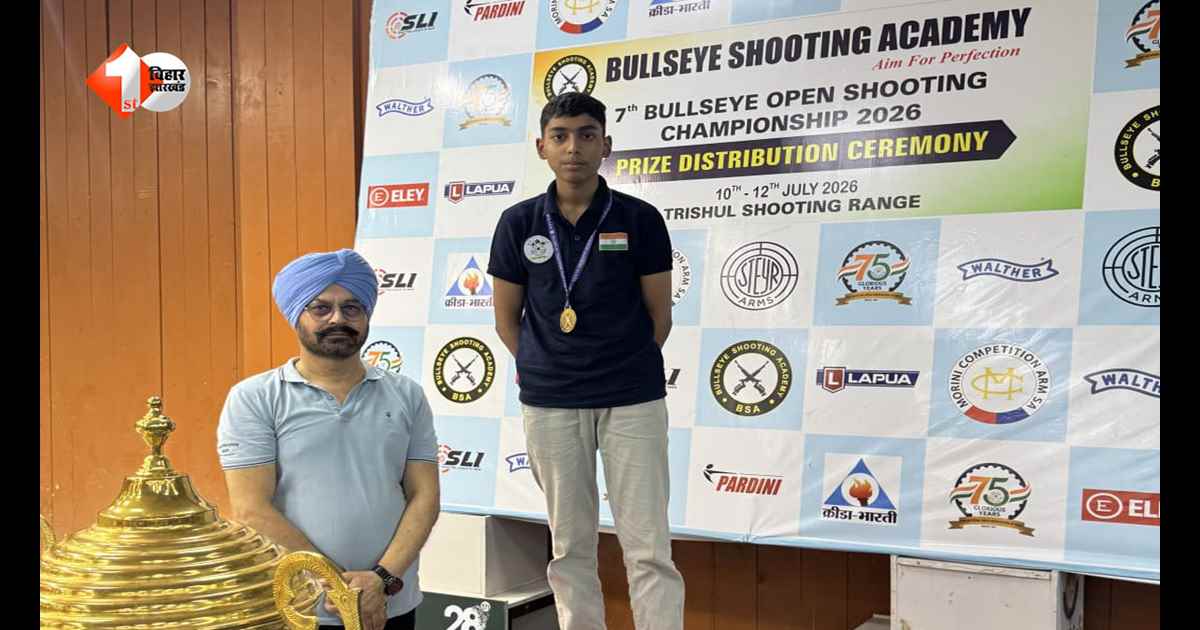 बिहार के लाल ने किया कमाल: राष्ट्रीय शूटिंग चैंपियनशिप में लहराया परचम, 7वीं बुल्सआई ओपन में जीते दो स्वर्ण पदक