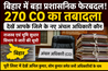 Bihar news 