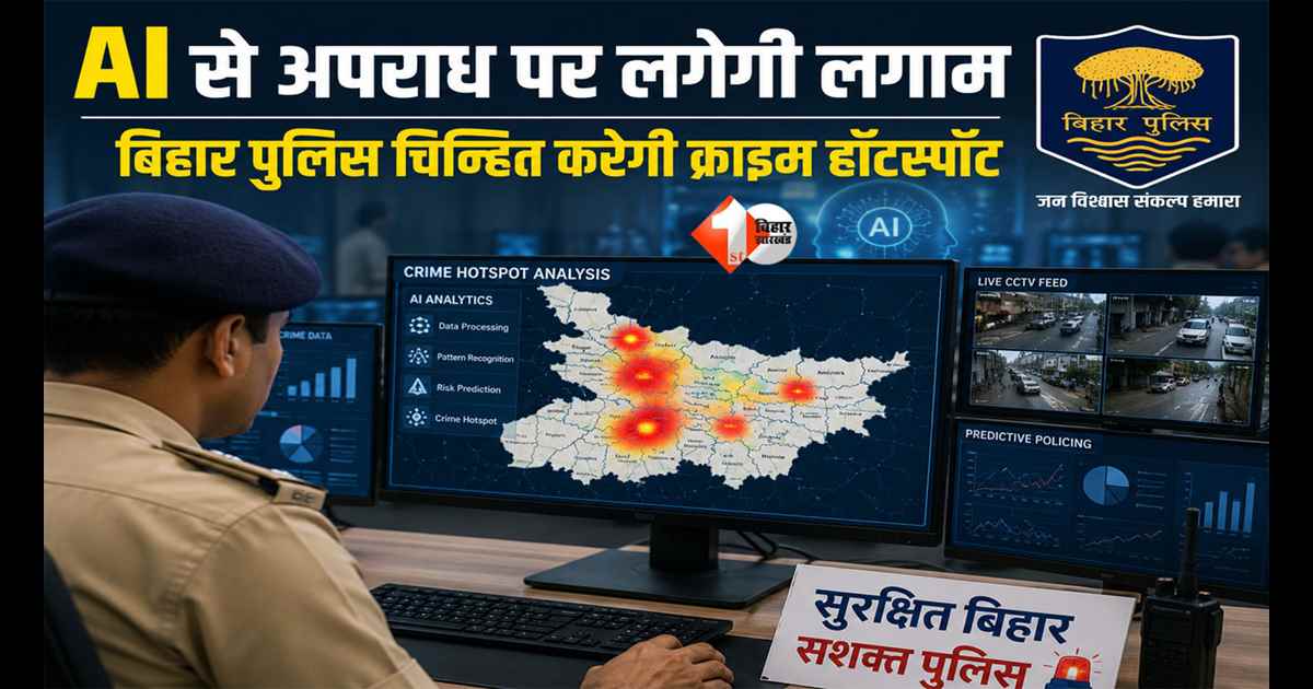 Bihar Police News