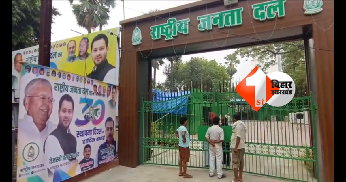 Rjd office 