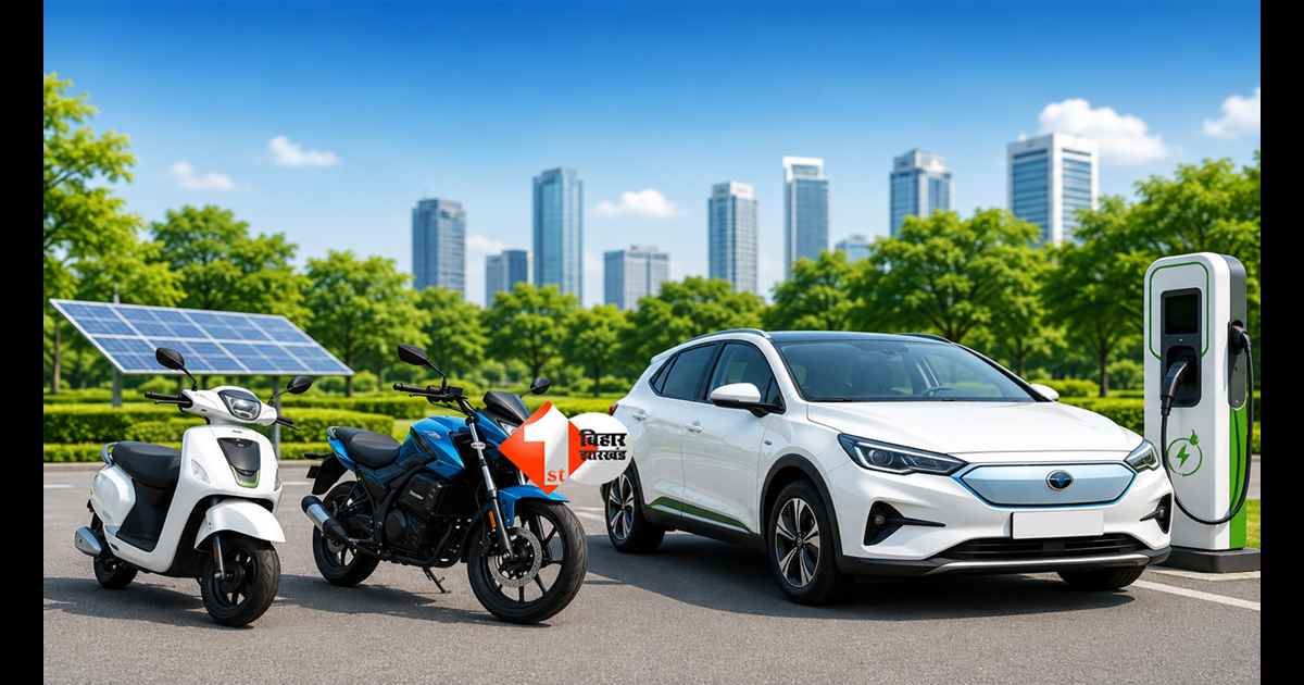 Bihar EV Subsidy 2026: : बिहार में ई-बाइक, ई-स्कूटी और ई-कार खरीदने पर मिलेगी मोटी सब्सिडी, जानिए किसे मिलेगा ₹1.50 लाख तक का लाभ
