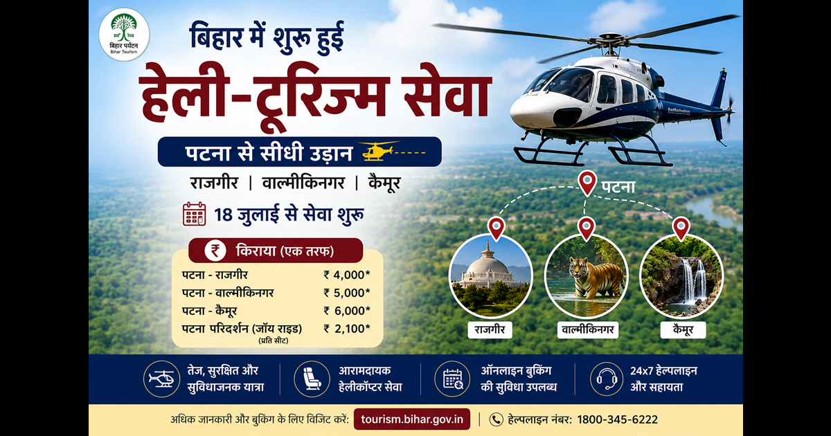 Bihar news 