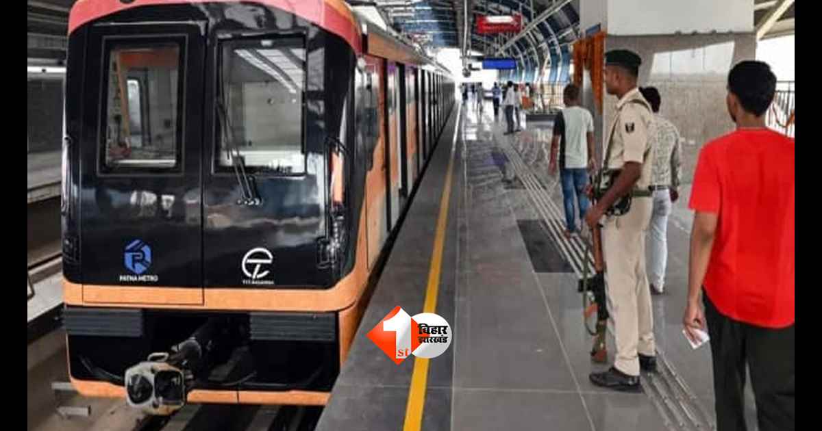 Patna Metro : पटना वालों के लिए बड़ी खुशखबरी! पुणे से आएंगी 3 मेट्रो ट्रेनें, मार्च 2027 तक इन दो नए रूटों पर दौड़ेगी मेट्रो 
