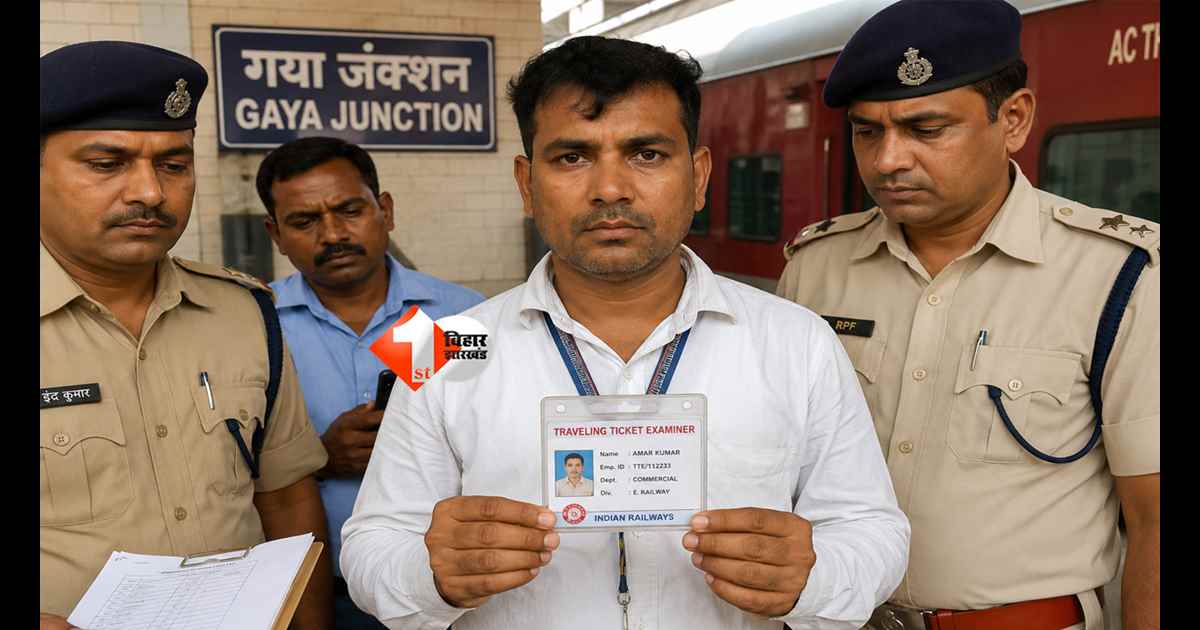 Fake TTE : AC कोच में बैठा था फर्जी TTE, एक शिकायत ने पहुंचा दिया सलाखों के पीछे; यात्रियों के एक शक ने खुलवा दी पूरी पोल