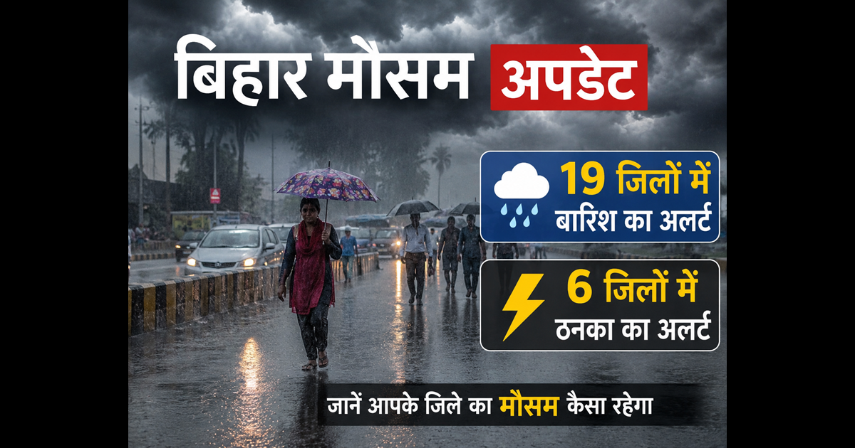 Bihar weather update 