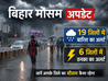 Bihar weather update 