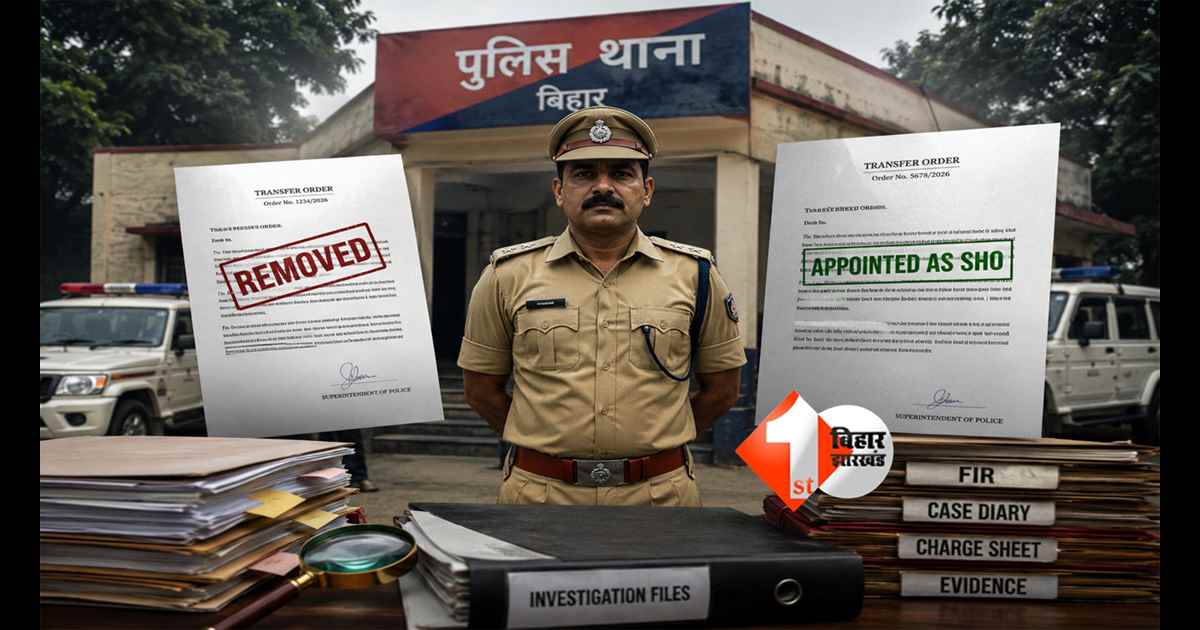 Bihar News : महज एक महीने में ही 'सारे दाग़ धूल गए!  गंभीर लापरवाही में हटाये गए थानेदार को फिर मिली थाने की कमान, उठने लगे सवाल- ऐसे ही स्थापित होगा 'सुशासन '?