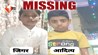 बिहार के निजी हॉस्टल से दो मासूम छात्र लापता, CCTV दिखाने से प्रबंधन का इनकार; परिजनों ने लगाए गंभीर आरोप