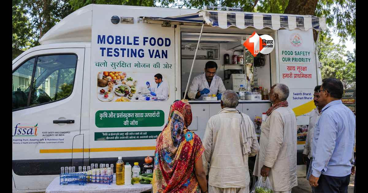 BIHAR NEWS : पटना में बड़ी पहल! अब गांव-गांव पहुंचेगी मोबाइल फूड टेस्टिंग वैन, मुफ्त होगी खाद्य पदार्थों की जांच
