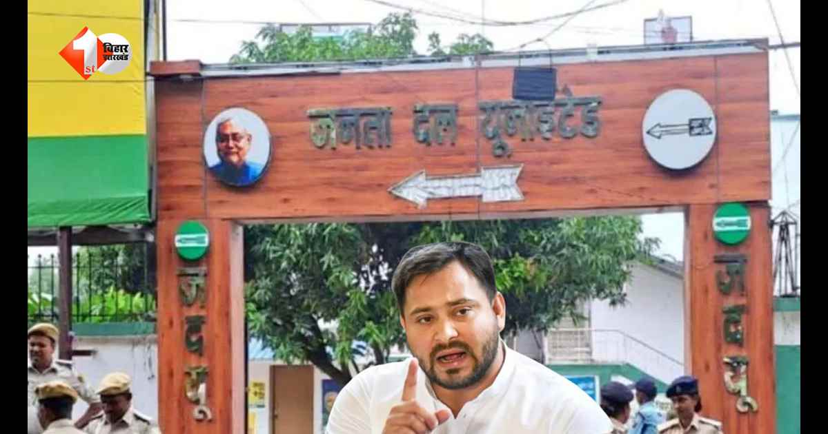 अमेरिका और इरान के बीच युद्द रोकने की मध्यस्थता कर रहे तेजस्वी यादव? JDU ने RJD नेतृत्व से की बड़ी मांग