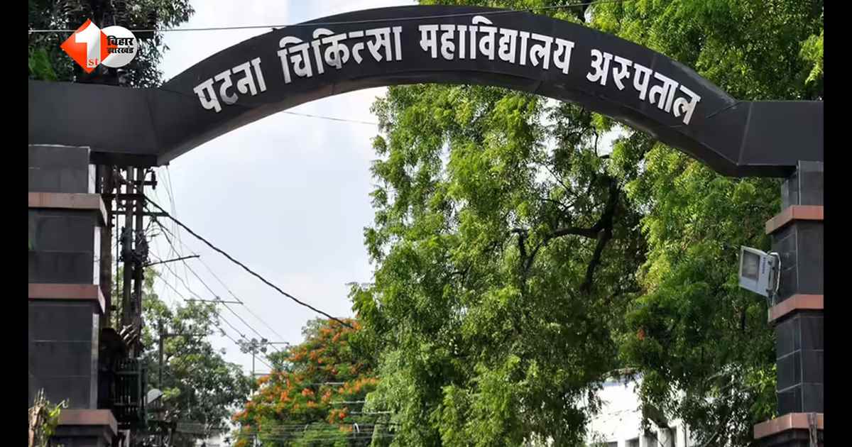 PMCH में जूनियर डॉक्टरों का बड़ा आंदोलन, आज से अनिश्चितकालीन हड़ताल, जानें कौन-कौन सी सेवाएं रहेंगी बंद