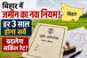 Bihar news 