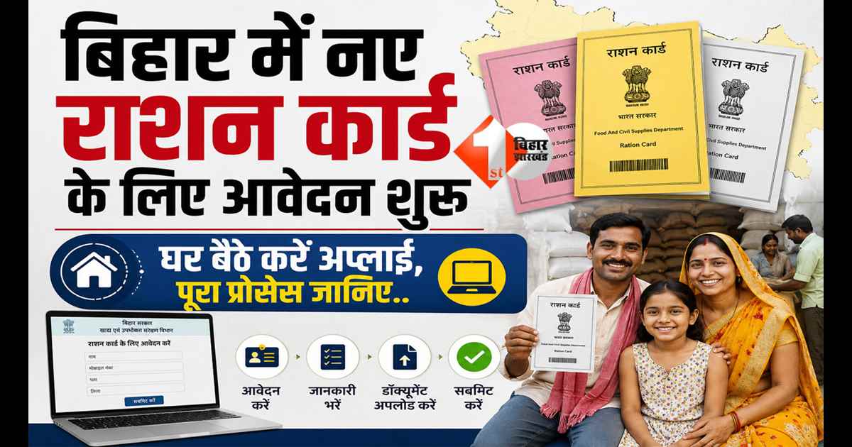Bihar Ration Card Online
