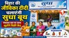 Bihar News