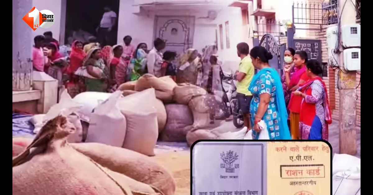 बिहार में राशन कार्ड बनवाना हुआ आसान:  अब हर पंचायत में लगेंगे विशेष शिविर, पात्र परिवारों को मिलेगा सीधा लाभ