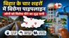 Bihar News