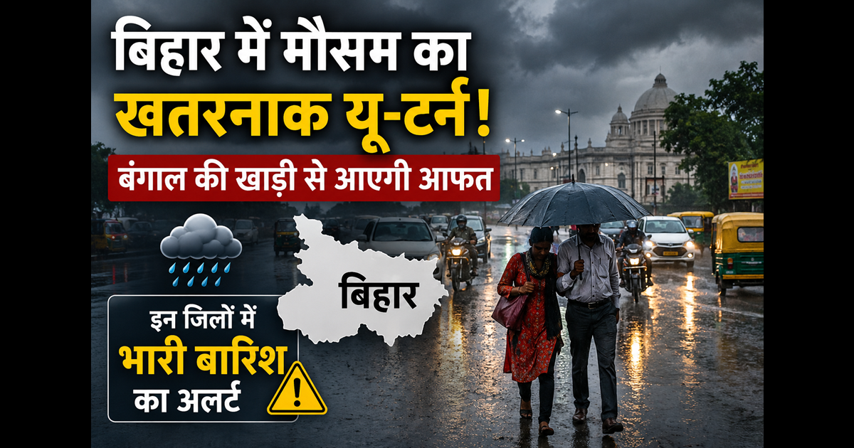 Bihar weather update 
