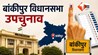 Bihar by-Election
