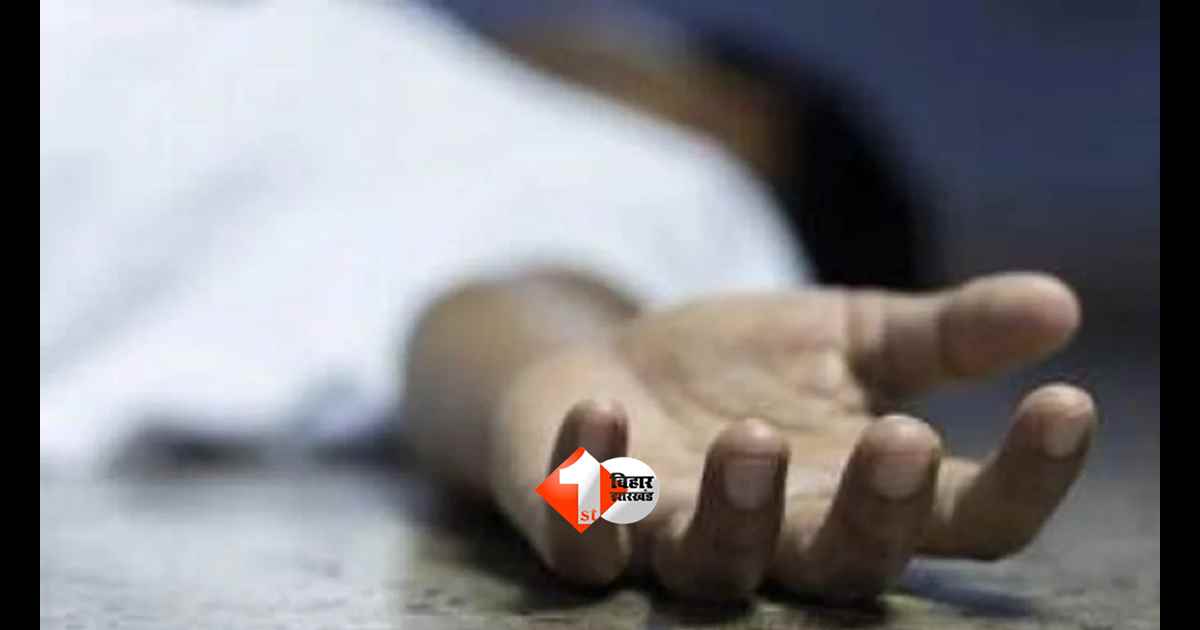 Bihar News : पटना में बंद कमरे का दरवाजा खुलते ही उड़ गए होश! मिला युवक का शव , जांच में जुटी पुलिस
