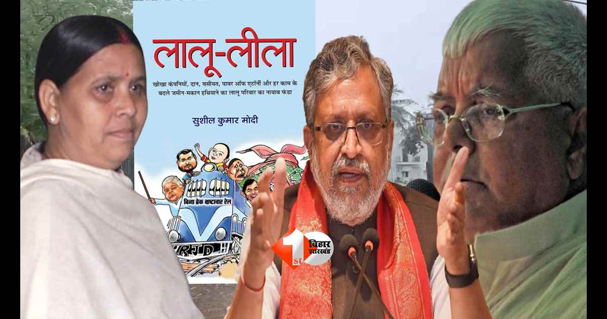 राबड़ी का नया पता, लेकिन पुराने सवाल बरकरार! कौटिल्य नगर की '5 प्लॉट वाली हवेली' पर फिर गरमाई सियासत, 'लालू लीला' में क्या-क्या लिखा था?