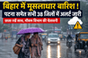 Bihar news 