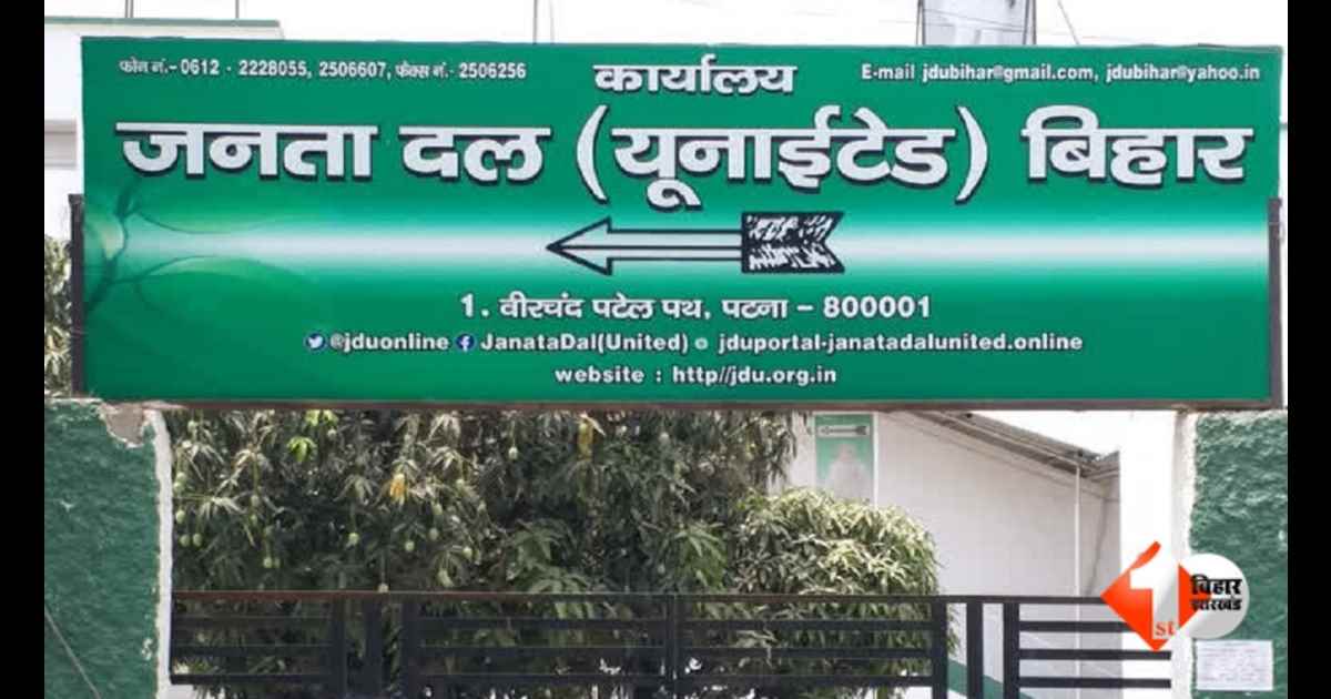 JDU News, JDU Bihar, Arvind Kumar Singh Chhotu Singh, JDU Expulsion, Umesh Kushwaha, JDU State Committee, Bihar Political News, Nitish Kumar, JDU Leader Expelled, Bihar Politics