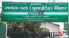 JDU News, JDU Bihar, Arvind Kumar Singh Chhotu Singh, JDU Expulsion, Umesh Kushwaha, JDU State Committee, Bihar Political News, Nitish Kumar, JDU Leader Expelled, Bihar Politics
