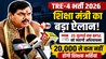 Bihar TRE 4 Vacancy 2026: TRE-4 का इंतजार खत्म! शिक्षा मंत्री का बड़ा ऐलान, 25 जुलाई के बाद 20,000+ पदों पर शिक्षक भर्ती का फॉर्म आएगा