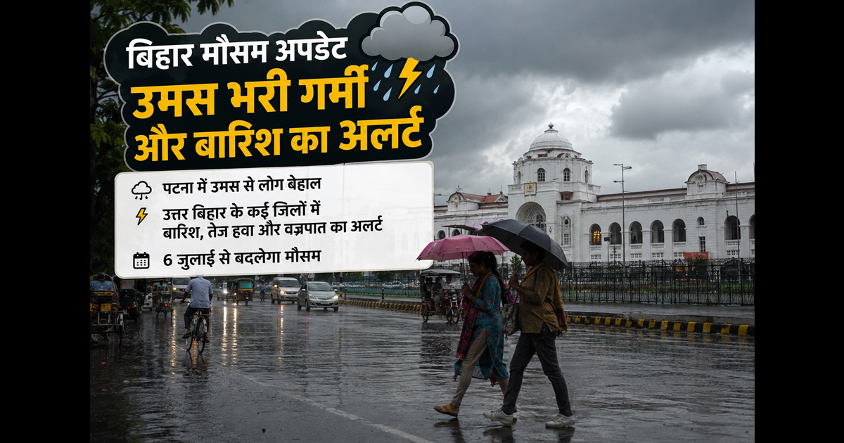 Bihar weather update 
