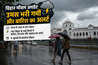Bihar weather update 