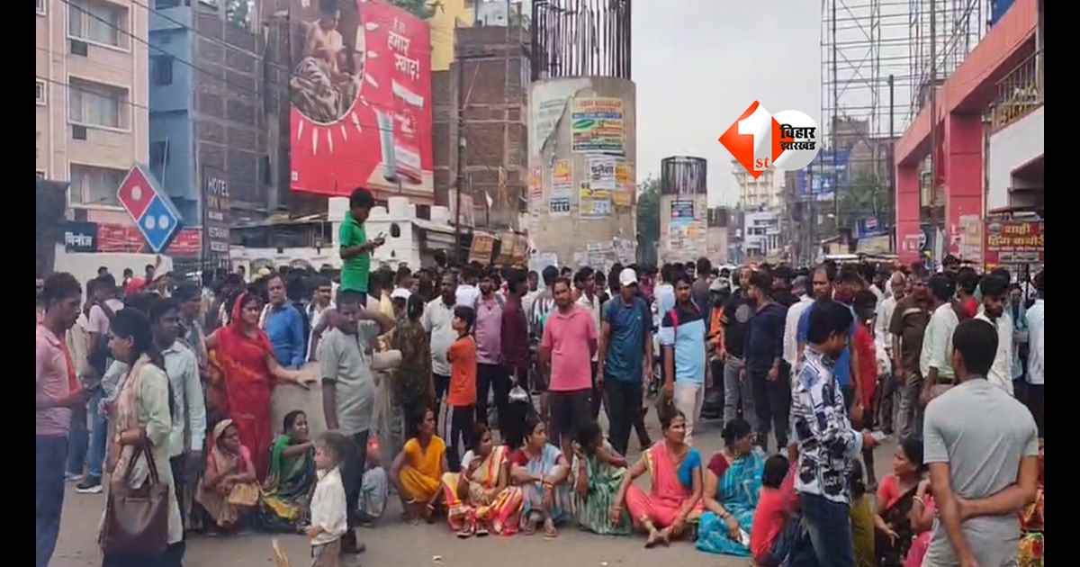 Bihar News : पटना में युवक का अपहरण, सड़क पर उतरा गुस्सा! आगजनी-हंगामे से थमा शहर, पुलिस की कार्रवाई पर उठे सवाल