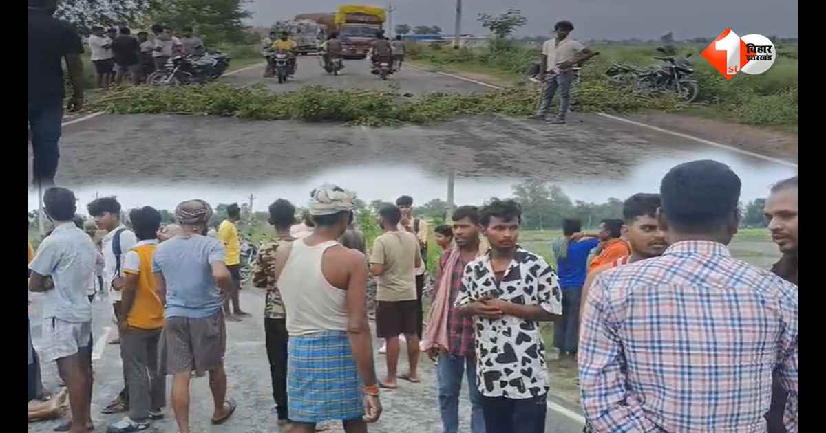 बिहार में तेज रफ्तार का कहर, खेत जा रहे बुजुर्ग किसान को अज्ञात वाहन ने कुचला, मौके पर दर्दनाक मौत
