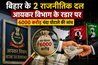 Bihar news 