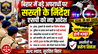 Bihar news 