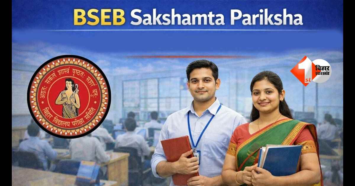 BSEB Sakshamta Result 2026