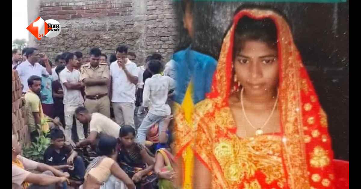 पटना में विवाहिता की निर्मम हत्या का आरोप: पहले करंट लगाकर  किया अधमरा, फिर तार से गला घोंटकर उतारा मौत के घाट