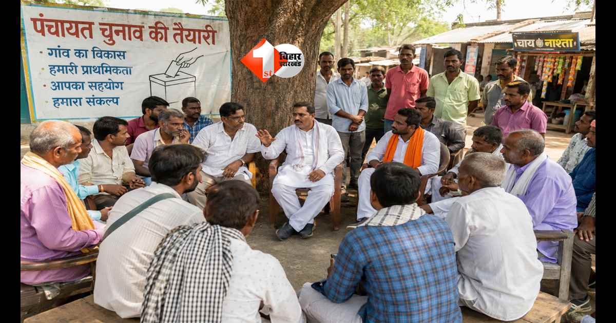 Bihar Panchayat Election 2026: पंचायत चुनाव से पहले बिहार के गांवों में हाई वोल्टेज सियासत, आरक्षण रोस्टर का इंतजार बना चर्चा का केंद्र