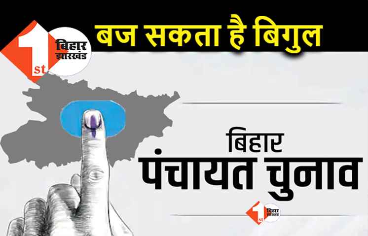 कोरोना थमने के साथ चुनावी आहट, सितंबर में पंचायत चुनाव होने की उम्मीद