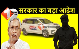 बड़ी खबर: बिहार पुलिस में तैनात ड्राइवरों की नौकरी खतरे में, एक महीने में नौकरी से निकालने का आदेश